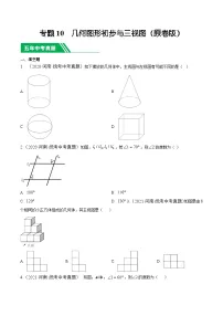 专题10几何图形初步与三视图【好题汇编】5年（2020-2024）中考1年模拟数学分项汇编（河南专用）