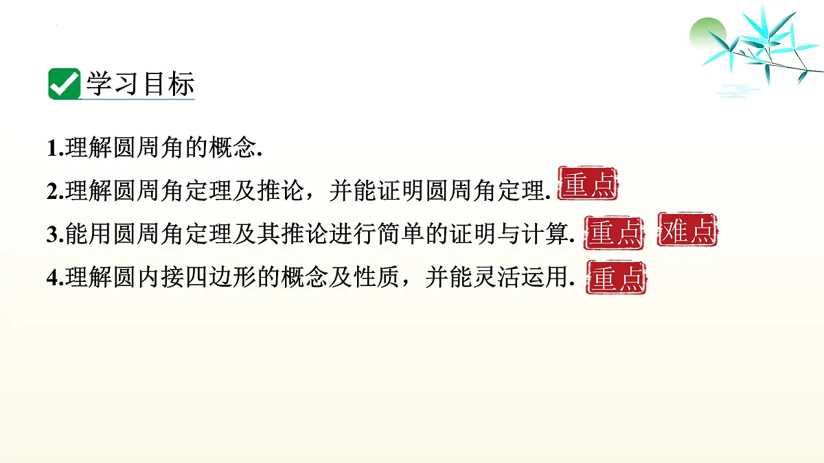 27.1.3 圆周角 课件-2024-2025学年华东师大版数学九年级下册第3页