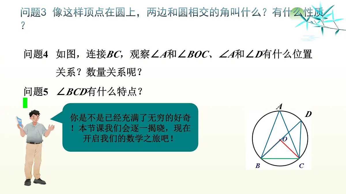 27.1.3 圆周角 课件-2024-2025学年华东师大版数学九年级下册第5页