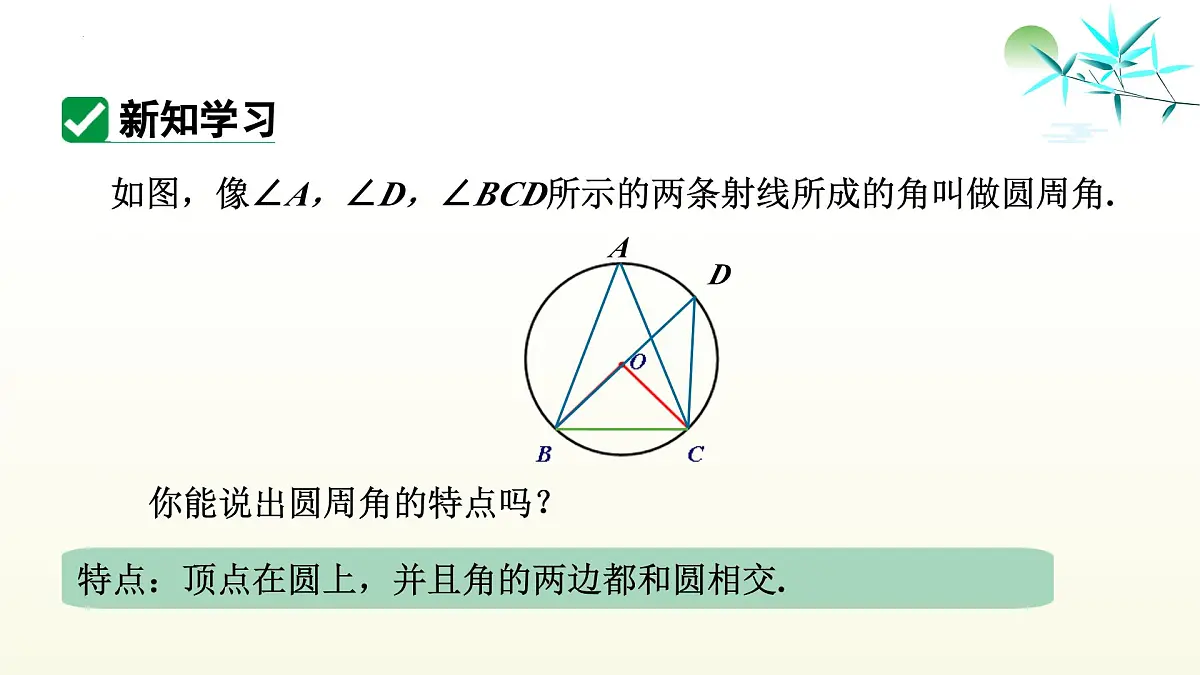 27.1.3 圆周角 课件-2024-2025学年华东师大版数学九年级下册第6页