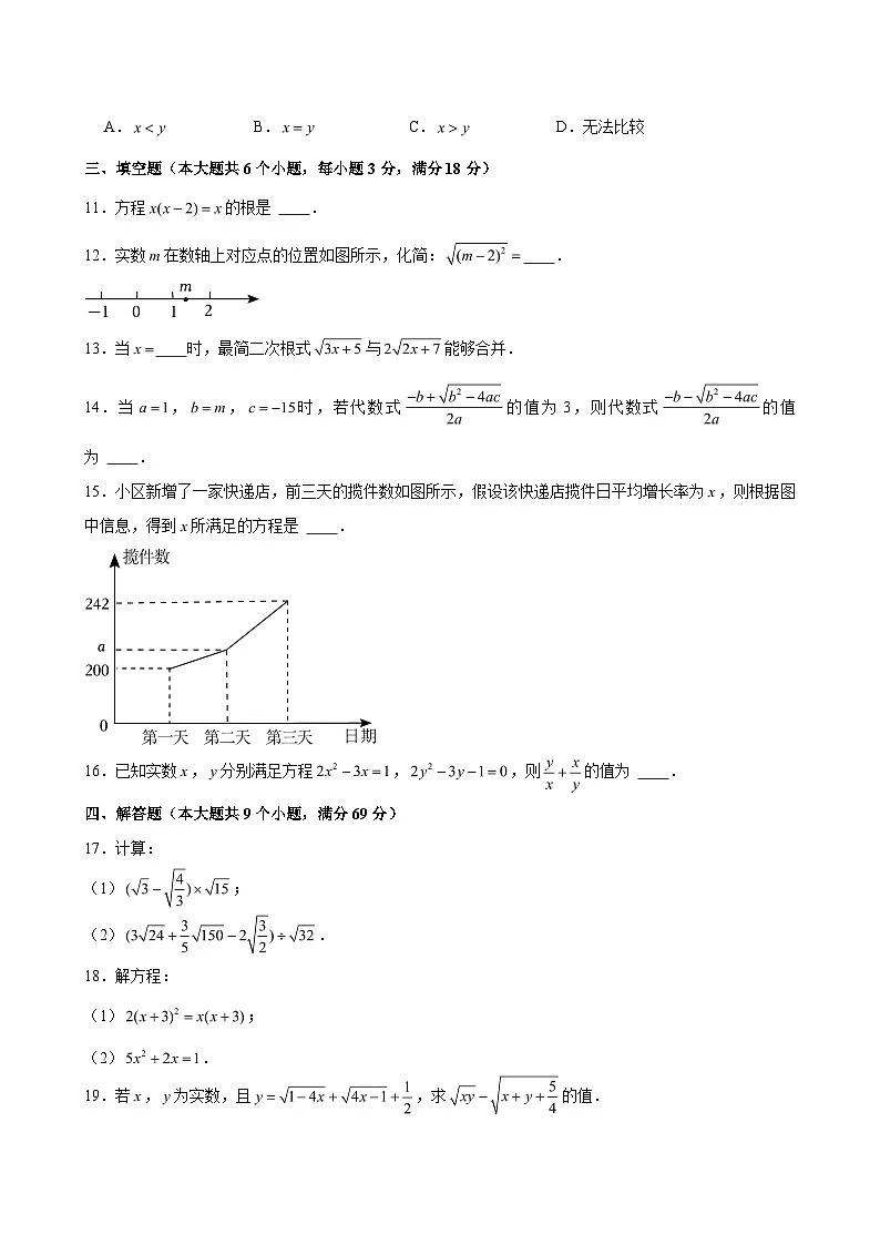 2023-2024学年山东省烟台市龙口市八年级(下)期中数学试卷(五四学制) (含解析)第2页