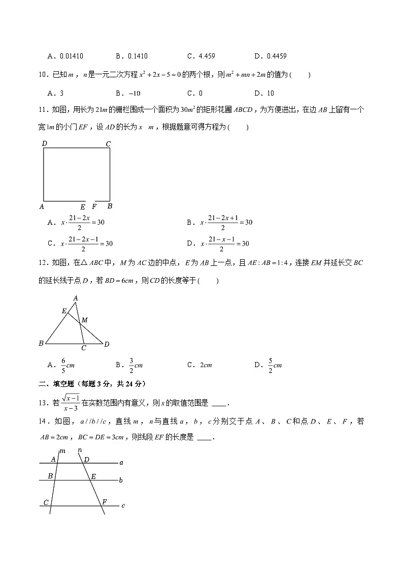 2023-2024学年山东省烟台市芝罘区八年级(下)期中数学试卷(五四学制) (含解析)第2页