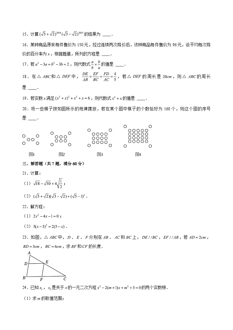2023-2024学年山东省烟台市芝罘区八年级(下)期中数学试卷(五四学制) (含解析)第3页