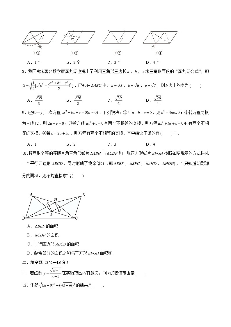 2023-2024学年山东省威海市经开区八年级(下)期中数学试卷(五四学制) (含解析)第2页