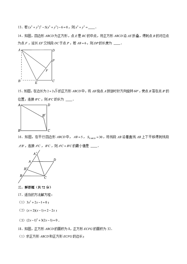 2023-2024学年山东省威海市经开区八年级(下)期中数学试卷(五四学制) (含解析)第3页