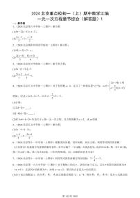 2024北京重点校初一（上）期中真题数学汇编：一元一次方程章节综合（解答题）1