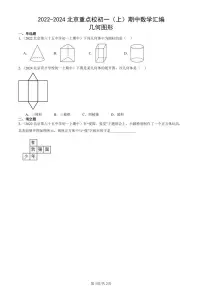 2022-2024北京重点校初一(上)期中真题数学汇编:几何图形
