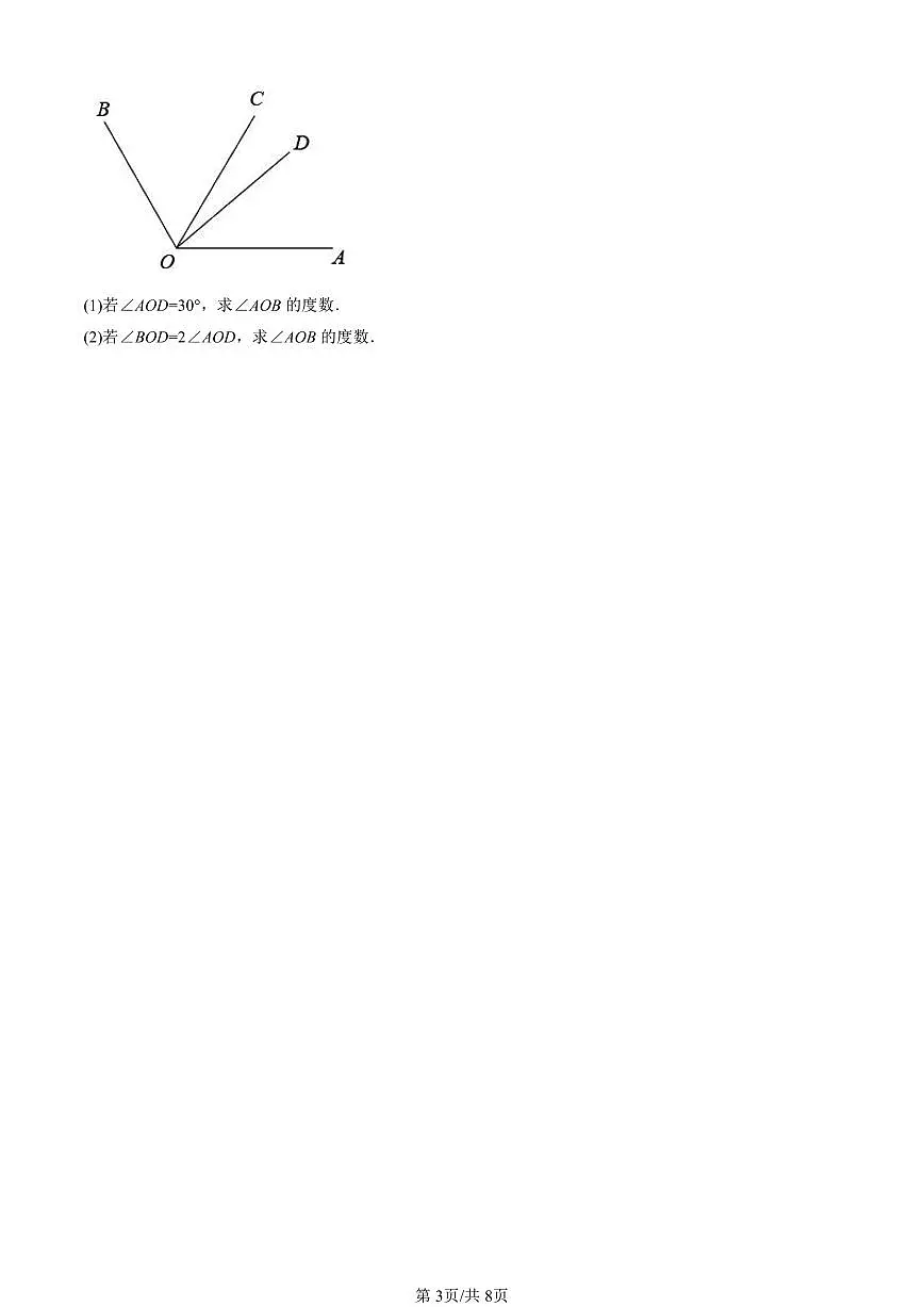 2024北京重点校初一(上)期中真题数学汇编:几何图形初步章节综合第3页