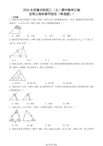2024北京重点校初二（上）期中真题数学汇编：全等三角形章节综合（单选题）1
