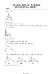 2024北京重点校初二（上）期中真题数学汇编：全等三角形章节综合（解答题）1