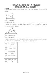 2024北京重点校初二（上）期中真题数学汇编：全等三角形章节综合（解答题）2