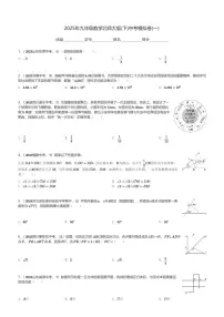 2025年九年级数学北师大版(下)中考模拟卷(一)(含解析)