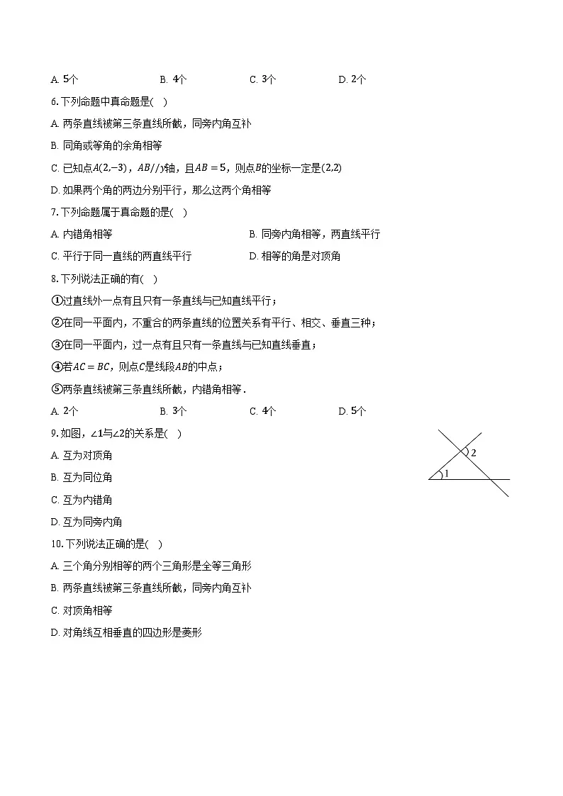 4.1平面内两条直线的位置关系 湘教版(2024)初中数学七年级下册同步练习(含详细答案解析)第2页
