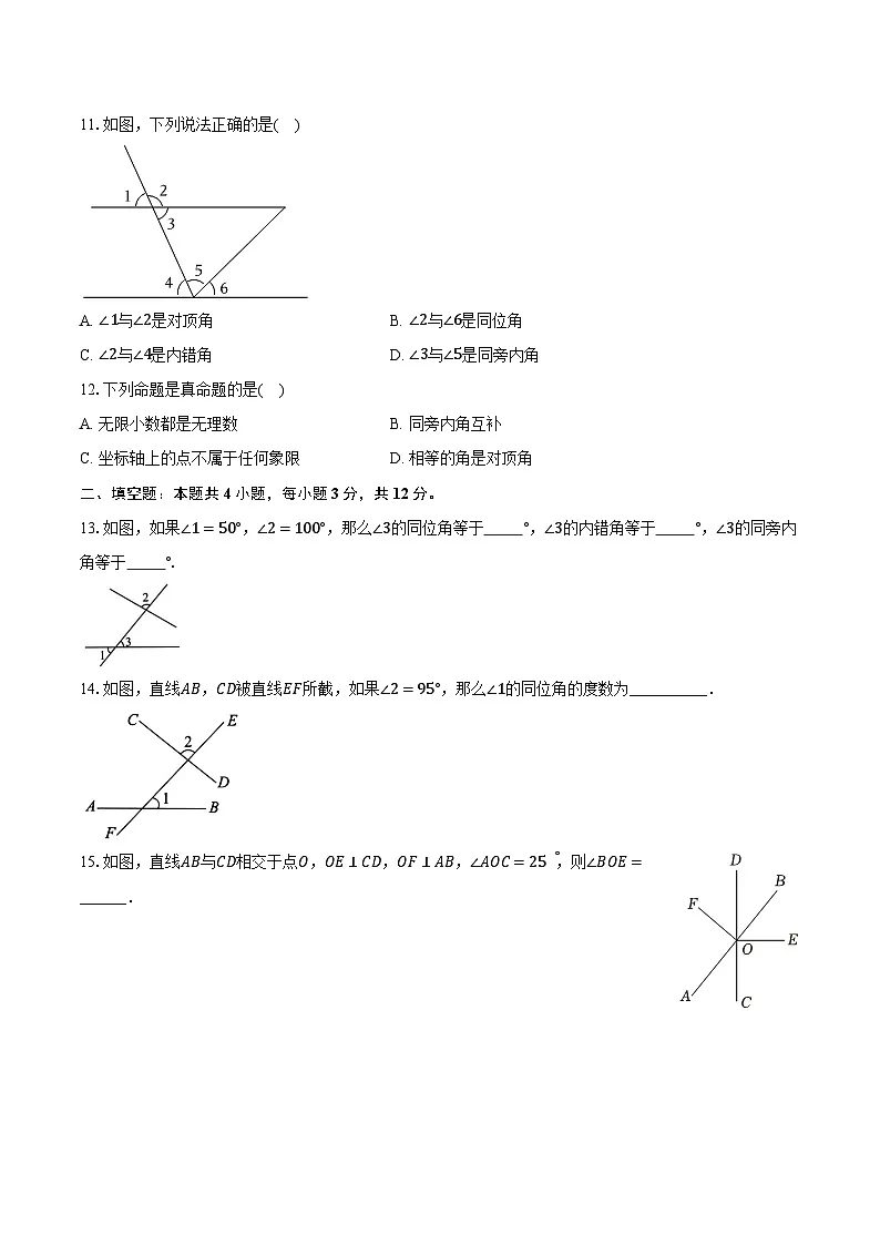 4.1平面内两条直线的位置关系 湘教版(2024)初中数学七年级下册同步练习(含详细答案解析)第3页