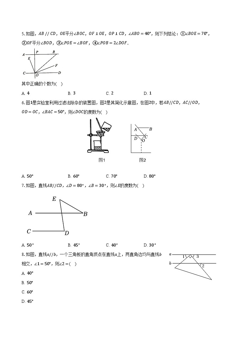 4.3平行线的性质 湘教版(2024)初中数学七年级下册同步练习(含详细答案解析)第2页