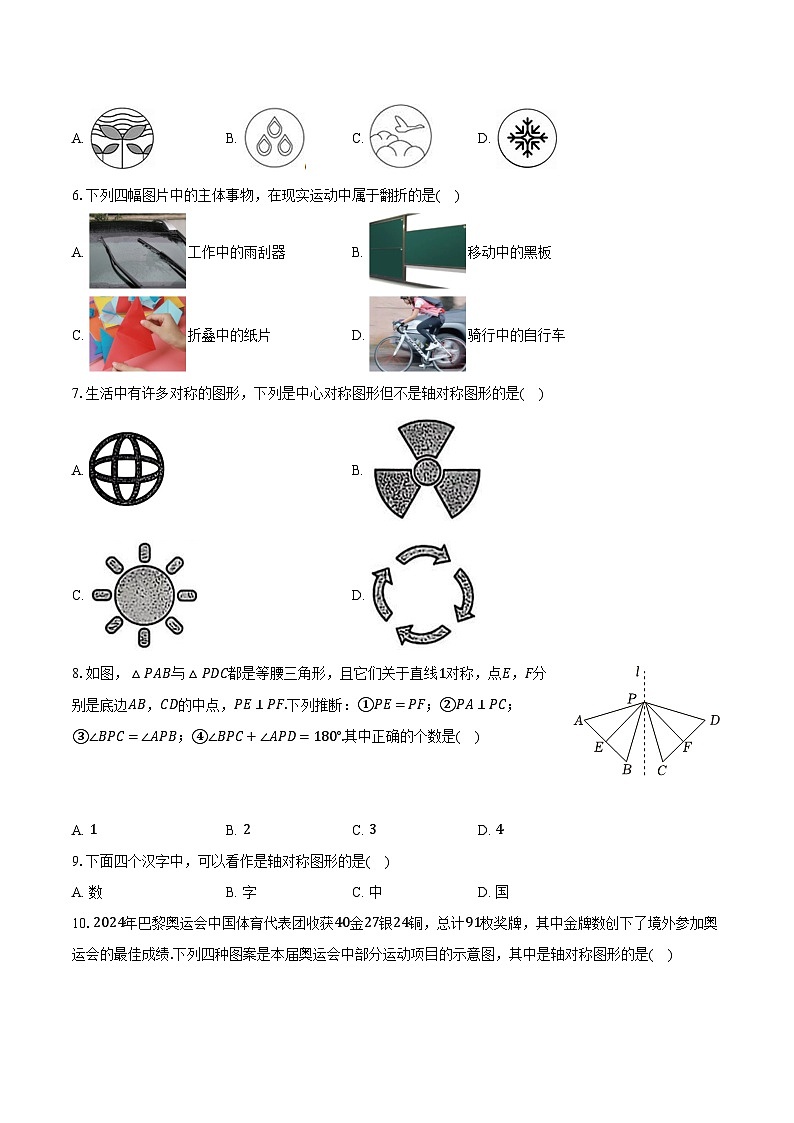 5.1轴对称 湘教版(2024)初中数学七年级下册同步练习(含详细答案解析)第2页