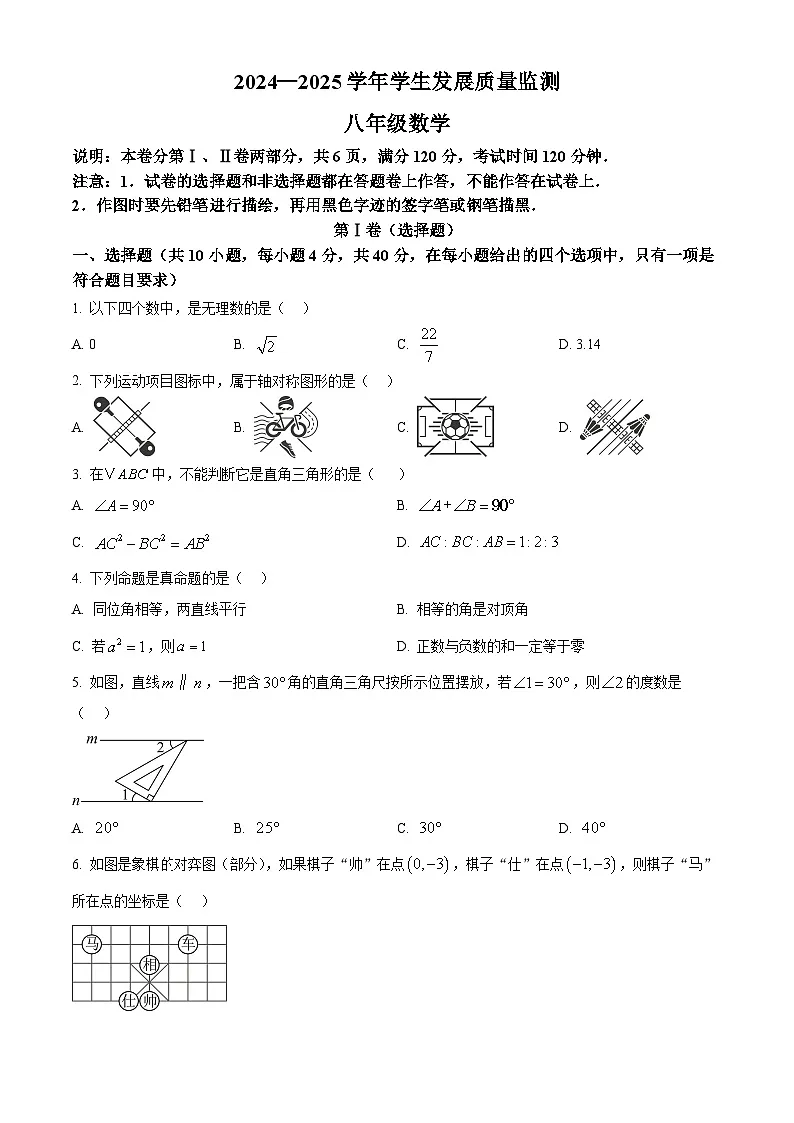 广东省佛山市禅城区2024-2025学年八年级上学期期末考试数学试题(原卷版+解析版)第1页