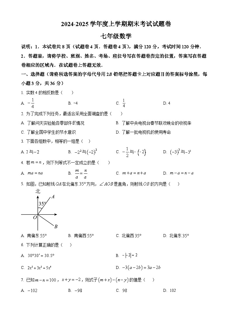 广西壮族自治区梧州市藤县2024-2025学年七年级上学期1月期末考试数学试题(原卷版+解析版)第1页