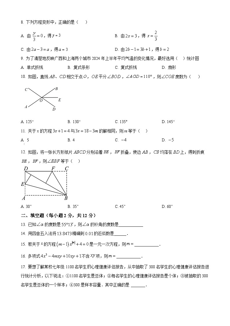 广西壮族自治区梧州市藤县2024-2025学年七年级上学期1月期末考试数学试题(原卷版+解析版)第2页