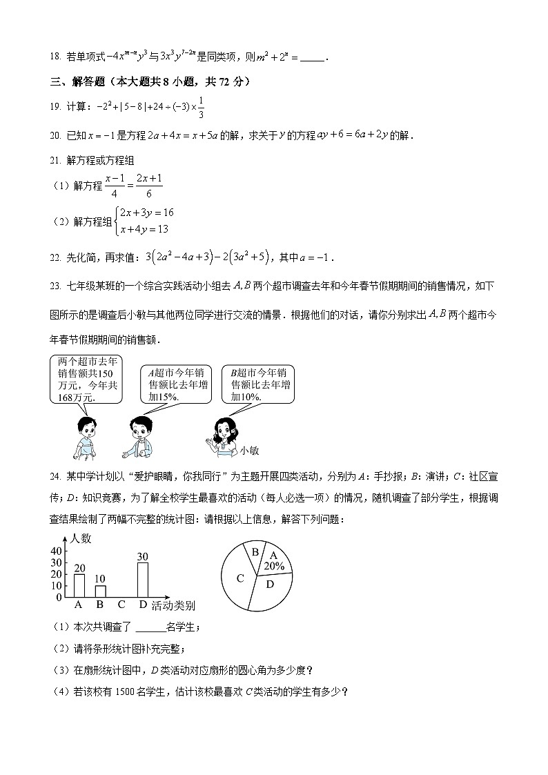广西壮族自治区梧州市藤县2024-2025学年七年级上学期1月期末考试数学试题(原卷版+解析版)第3页