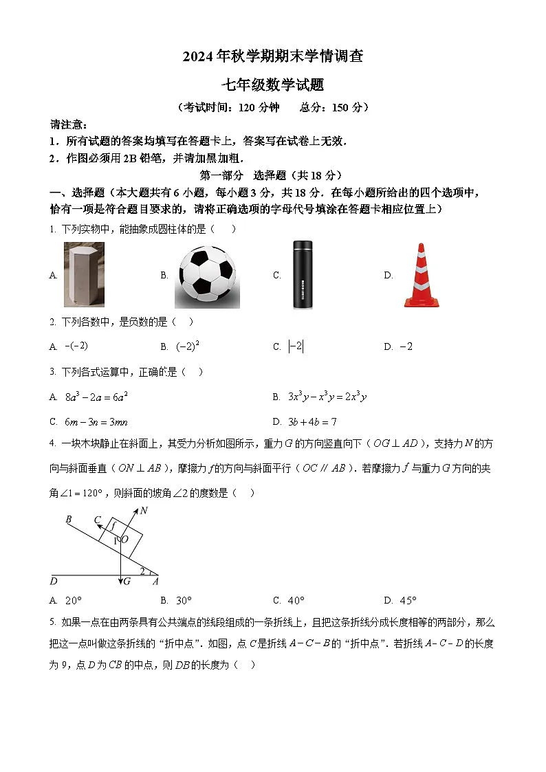 江苏省泰州市姜堰区2024-2025学年七年级上学期1月期末考试数学试题(原卷版+解析版)第1页