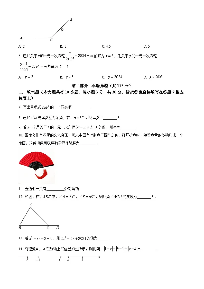 江苏省泰州市姜堰区2024-2025学年七年级上学期1月期末考试数学试题(原卷版+解析版)第2页