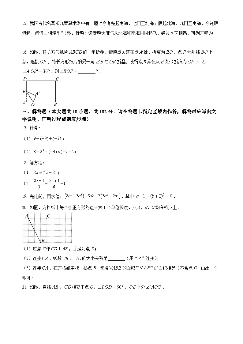 江苏省泰州市姜堰区2024-2025学年七年级上学期1月期末考试数学试题(原卷版+解析版)第3页