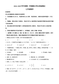 江苏省南通市海安市2024-2025学年七年级上学期1月期末数学试题（原卷版+解析版）