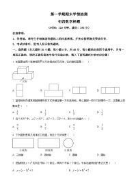山东省泰安市泰山区2024-2025学年九年级上学期期末考试数学试卷（五四制）（原卷版+解析版）