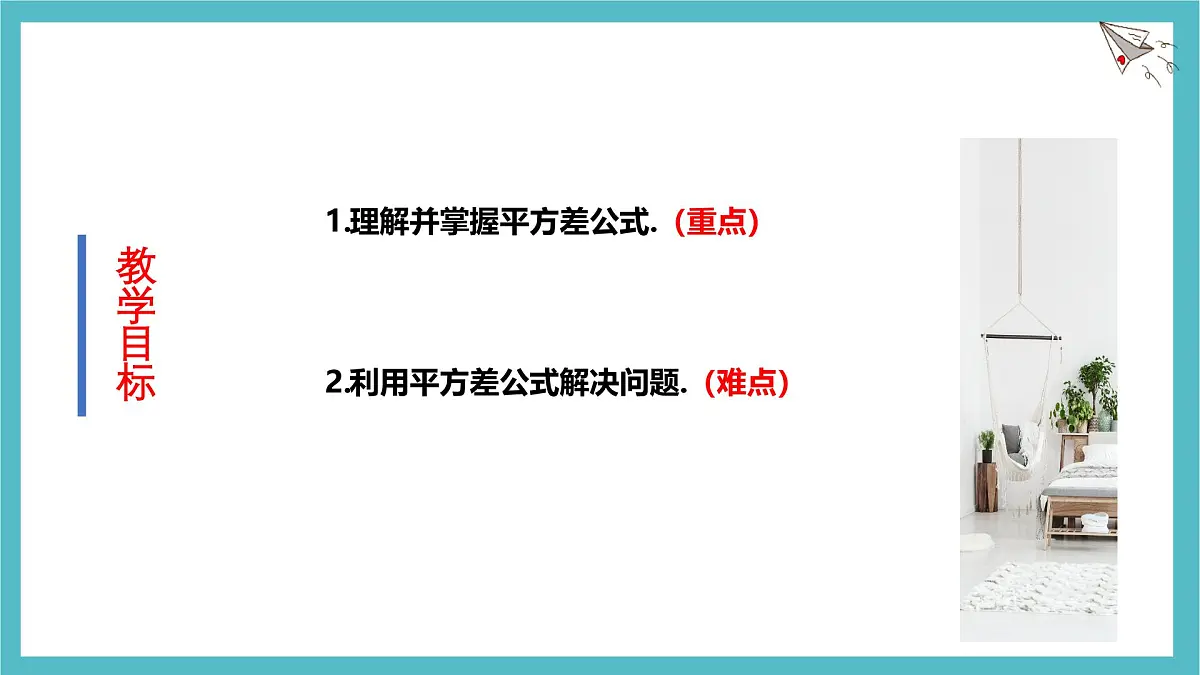 1.3乘法公式(第1课时)课件 北师大版(2024)数学七年级下册第3页