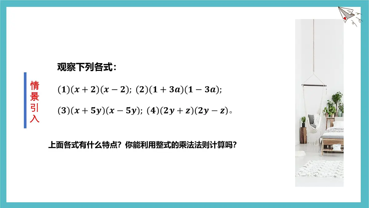 1.3乘法公式(第1课时)课件 北师大版(2024)数学七年级下册第4页