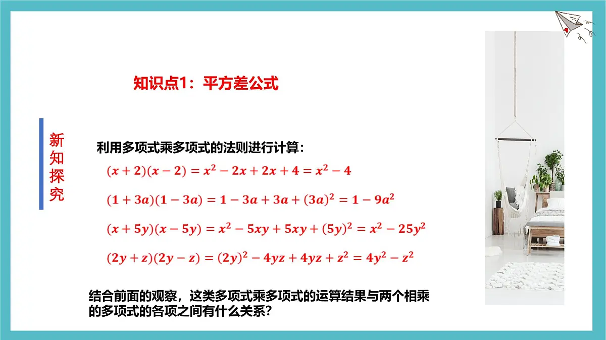 1.3乘法公式(第1课时)课件 北师大版(2024)数学七年级下册第5页