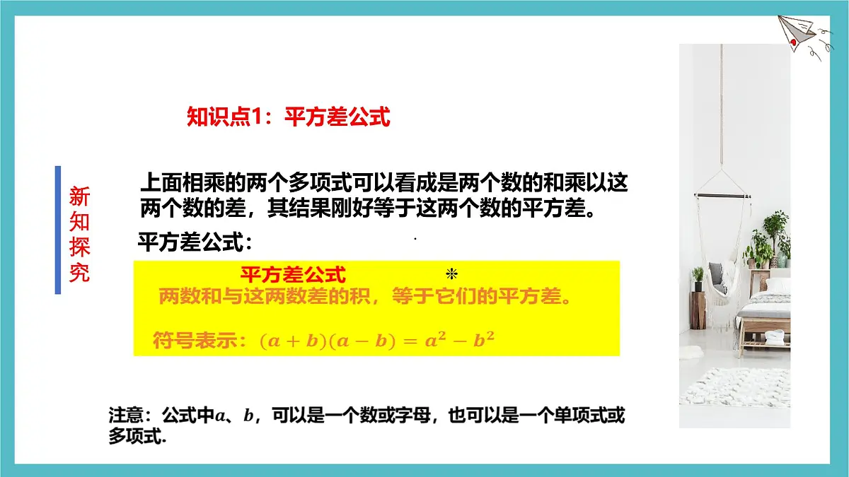 1.3乘法公式(第1课时)课件 北师大版(2024)数学七年级下册第6页