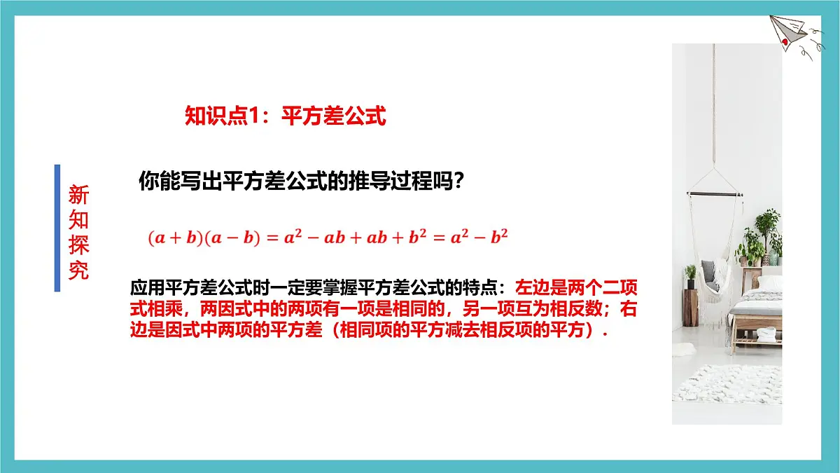 1.3乘法公式(第1课时)课件 北师大版(2024)数学七年级下册第7页