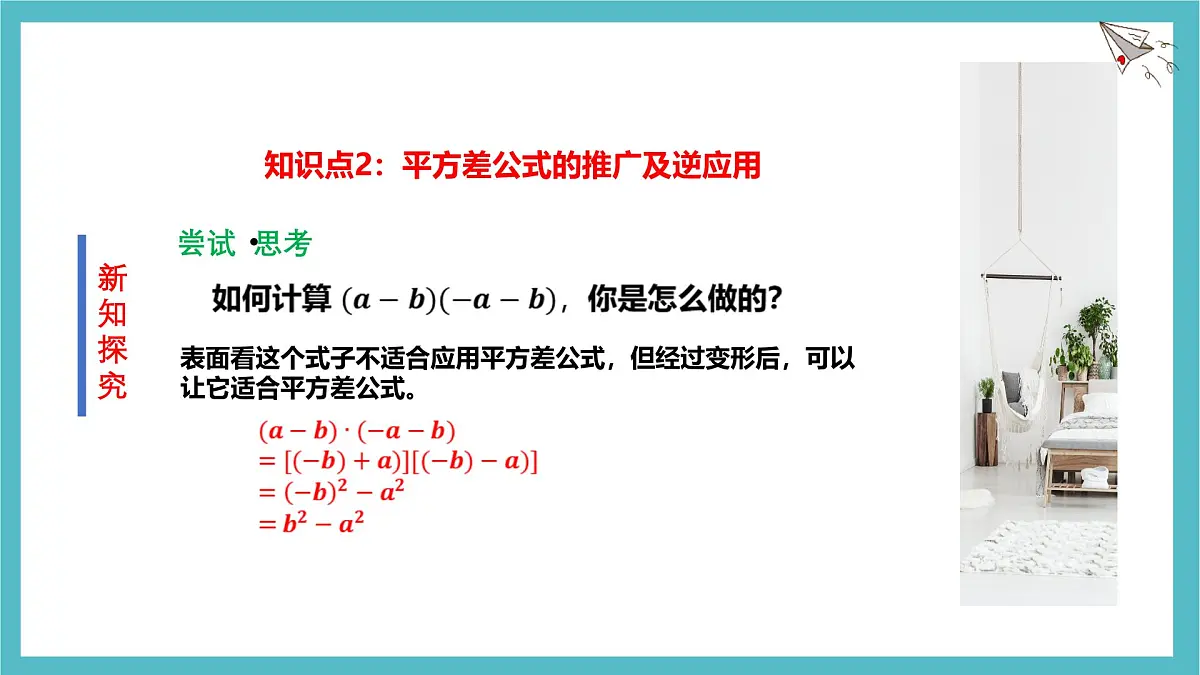 1.3乘法公式(第1课时)课件 北师大版(2024)数学七年级下册第8页