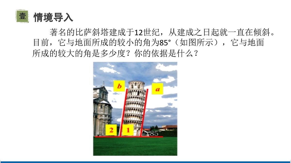 2.3 第2课时 平行线的性质与判定的综合应用 课件 北师大版(2024)数学七年级下册第2页