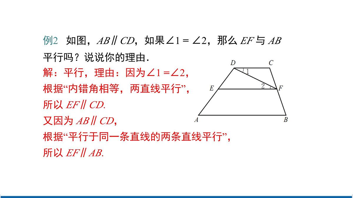 2.3 第2课时 平行线的性质与判定的综合应用 课件 北师大版(2024)数学七年级下册第5页