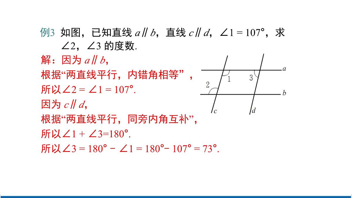 2.3 第2课时 平行线的性质与判定的综合应用 课件 北师大版(2024)数学七年级下册第7页