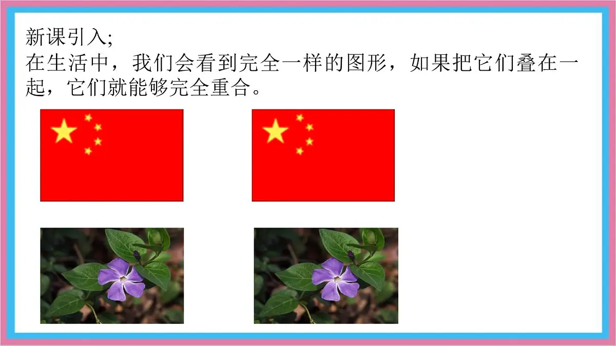 4.2全等三角形课件-北师大版(2024)数学七年级下册第2页