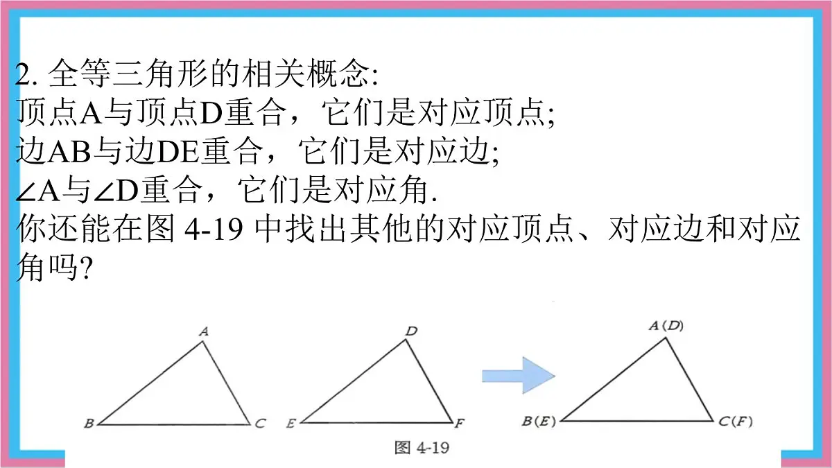4.2全等三角形课件-北师大版(2024)数学七年级下册第4页