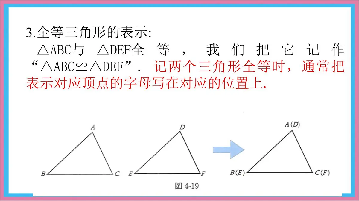 4.2全等三角形课件-北师大版(2024)数学七年级下册第5页
