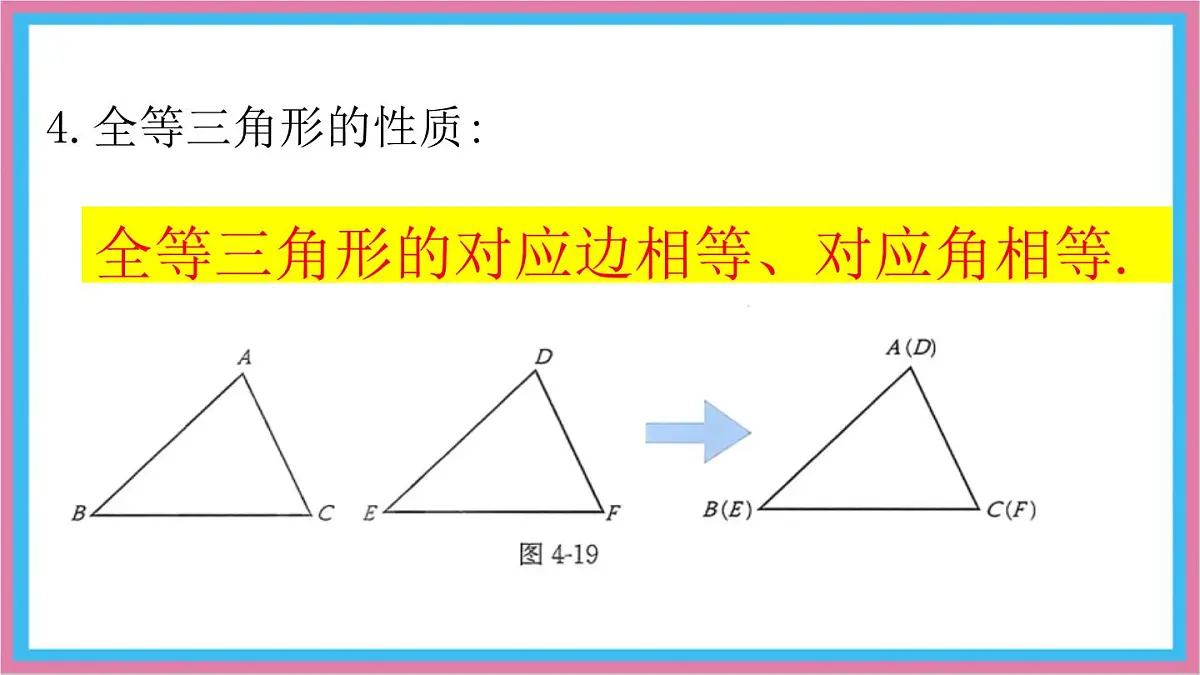 4.2全等三角形课件-北师大版(2024)数学七年级下册第6页