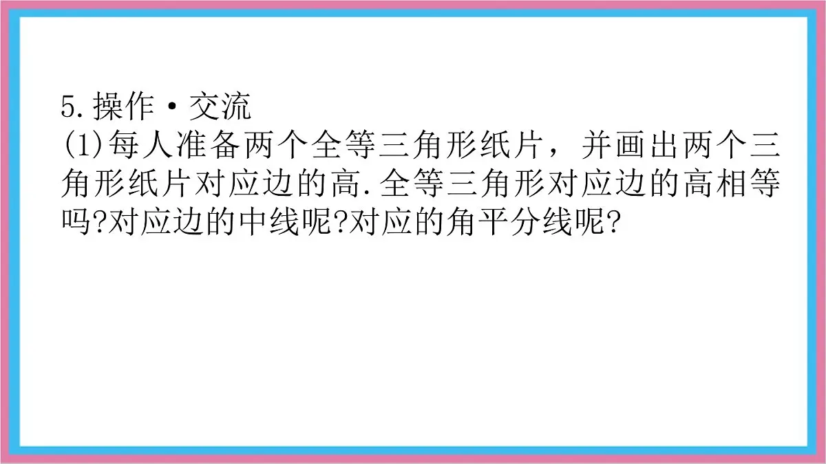 4.2全等三角形课件-北师大版(2024)数学七年级下册第7页