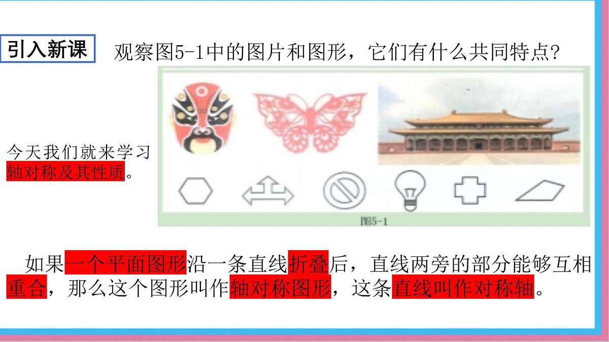 5.1 轴对称及其性质 课件-北师大版(2024)数学七年级下册第3页