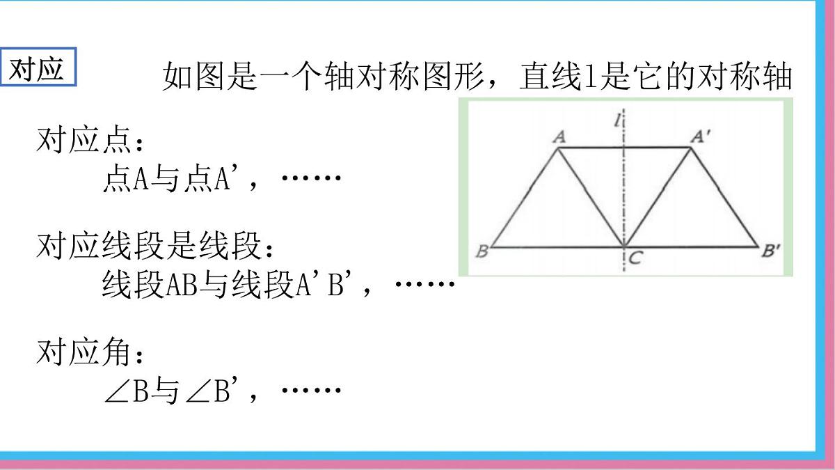 5.1 轴对称及其性质 课件-北师大版(2024)数学七年级下册第4页