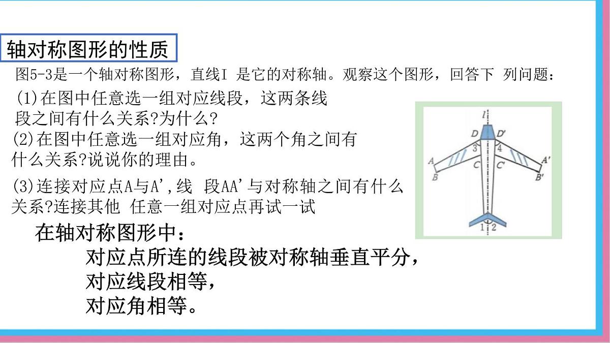 5.1 轴对称及其性质 课件-北师大版(2024)数学七年级下册第5页