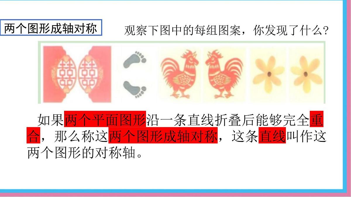 5.1 轴对称及其性质 课件-北师大版(2024)数学七年级下册第6页