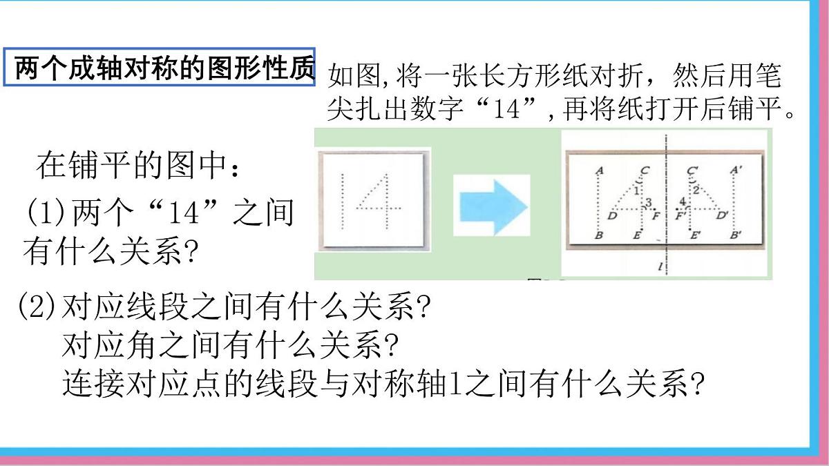 5.1 轴对称及其性质 课件-北师大版(2024)数学七年级下册第8页