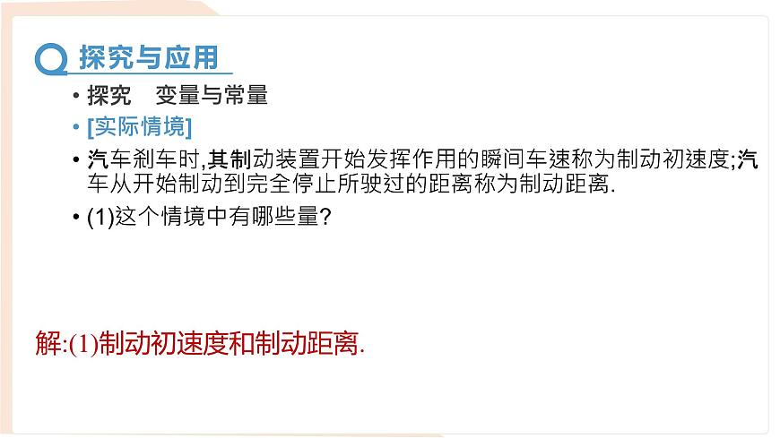 6.1 现实中的变量 课件-北师大版(2024)数学七年级下册 (1)第2页