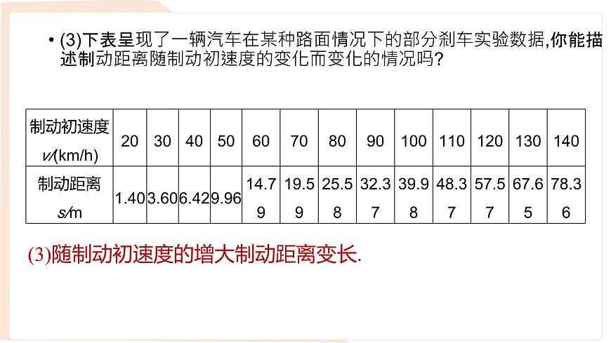 6.1 现实中的变量 课件-北师大版(2024)数学七年级下册 (1)第4页